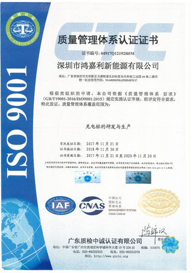 充电桩的研发与生产ISO9001